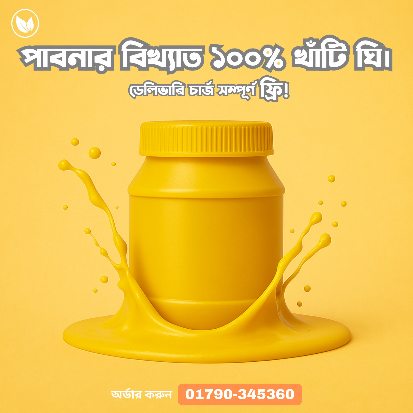 Gawa Ghee/গাওয়া ঘি (১ কেজি)